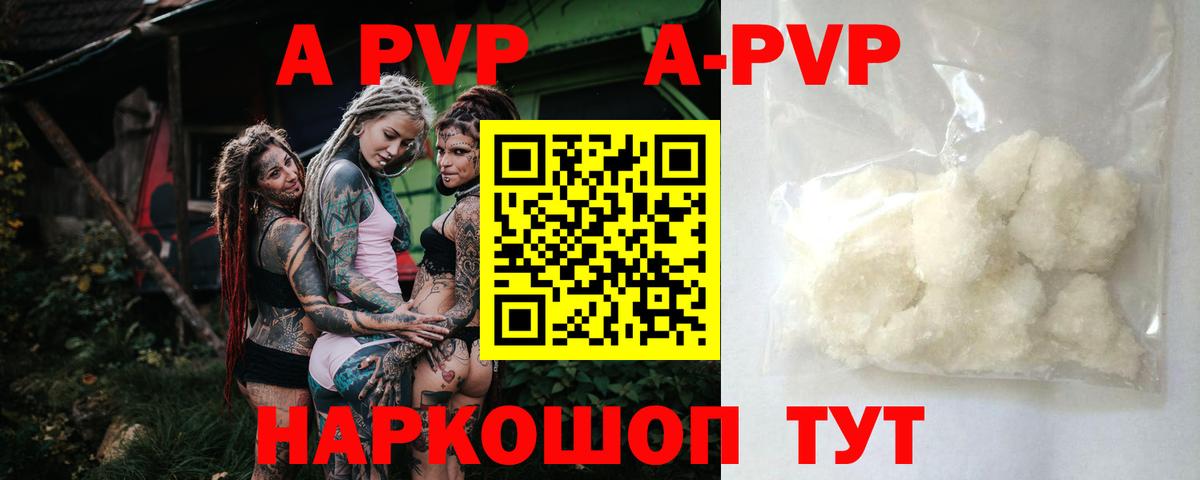 А ПВП кристаллы  A-PVP СК  Вход с VPN  A PVP кристаллы  Лобня 