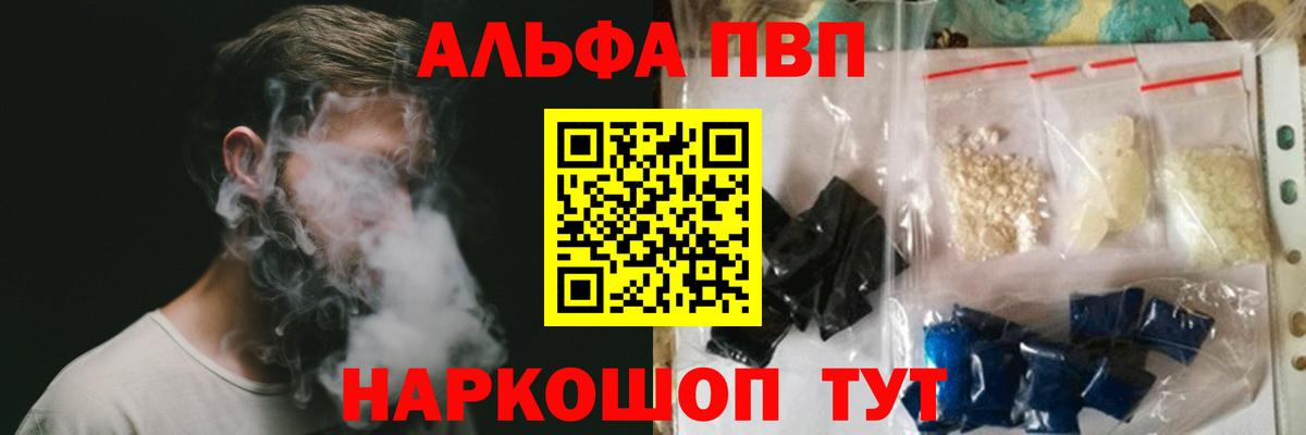 A-PVP Соль Лобня